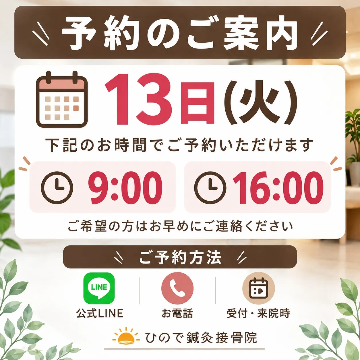 🌿 ご予約空き状況のお知らせ 🌿