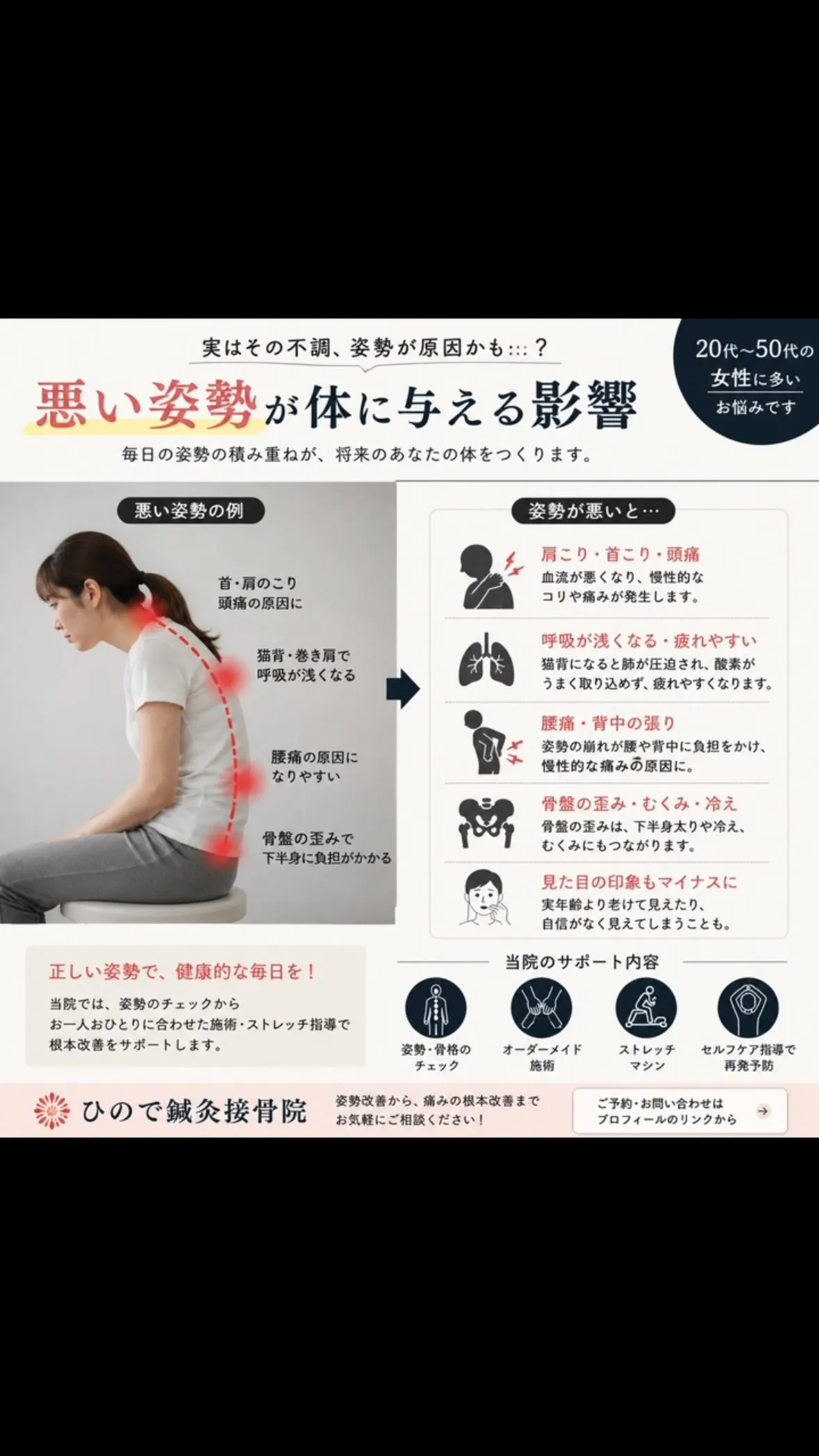頭痛やめまいがなかなか改善しない方へ ～鍼灸と頭の矯正で根本改善を目指します～